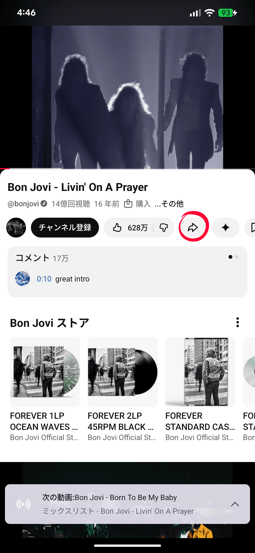 YouTube アプリで共有ボタンをタップ