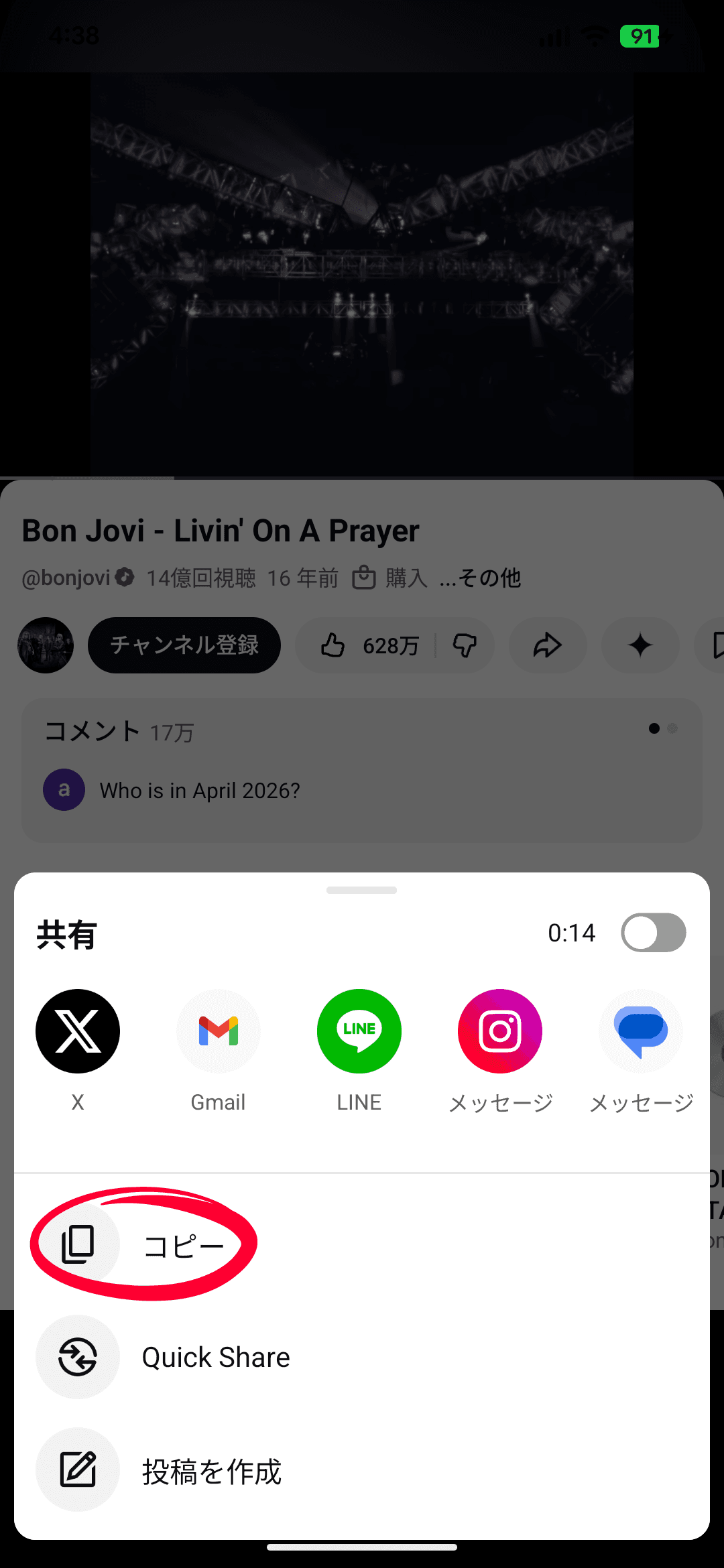 YouTube の共有メニューでコピーをタップ