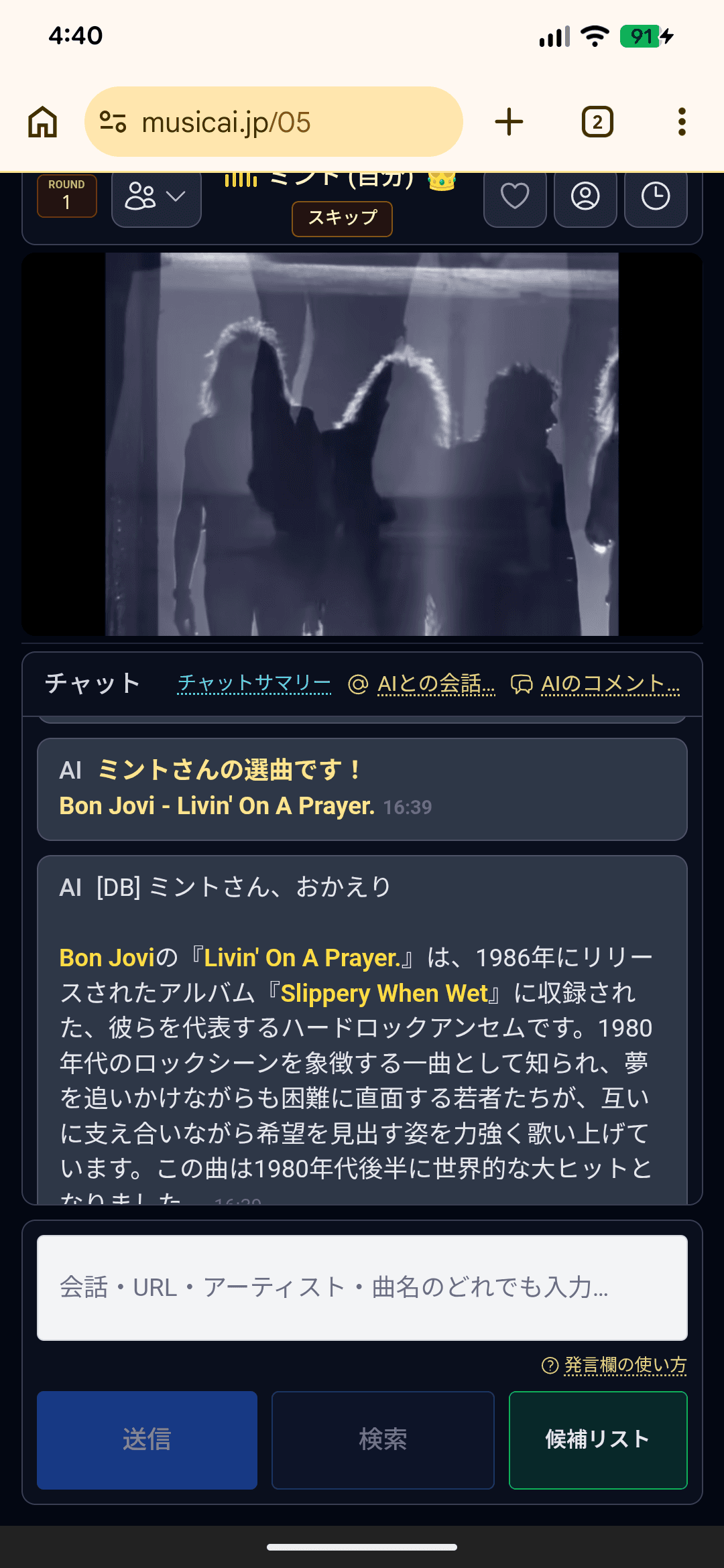 再生中と AI の解説がチャットに表示