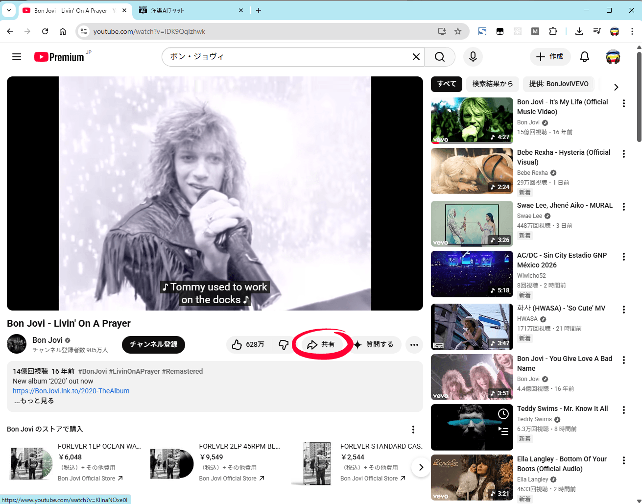 YouTube の共有ボタンの位置（丸印は操作箇所）