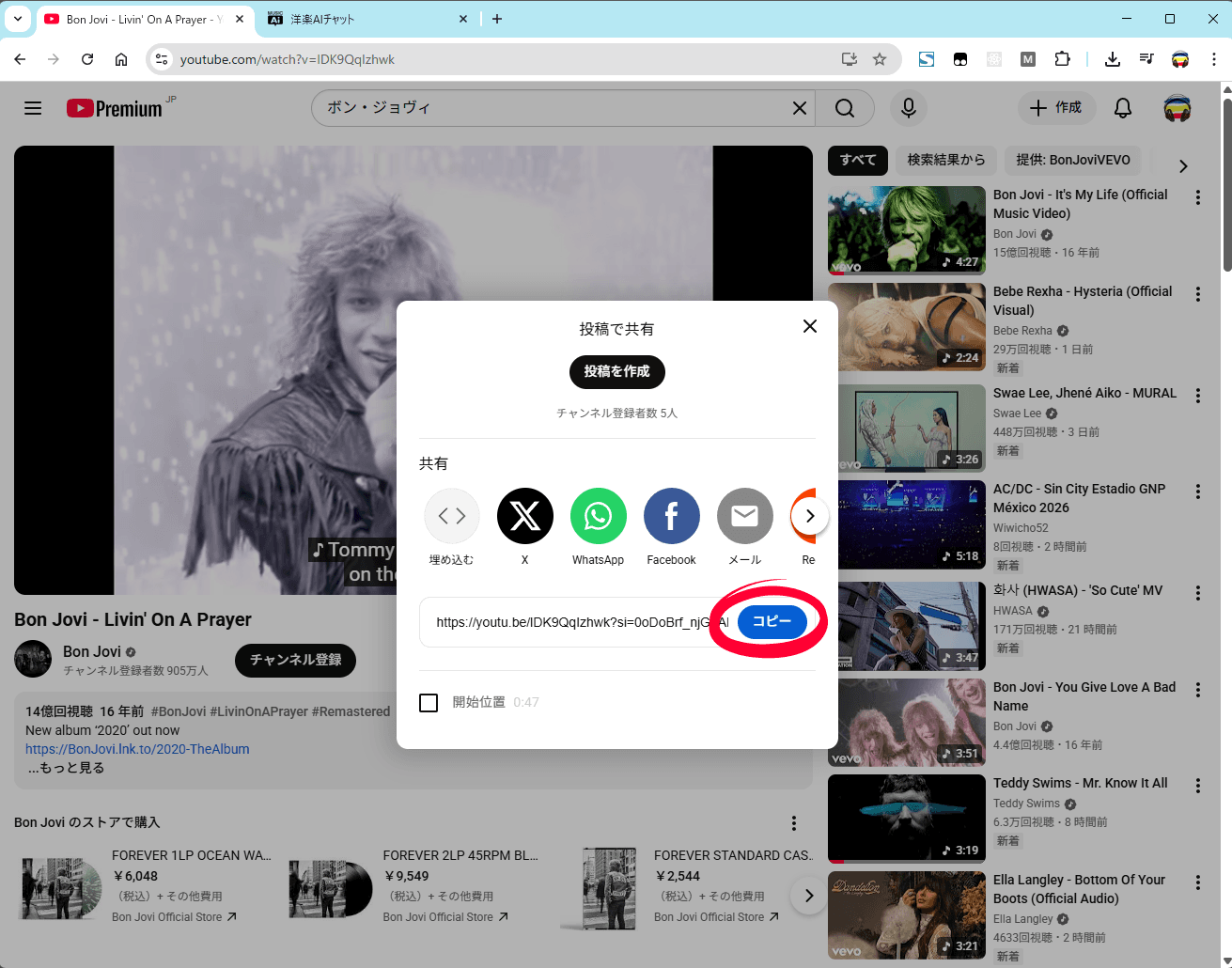 YouTube の共有ウィンドウとコピー（丸印は操作箇所）