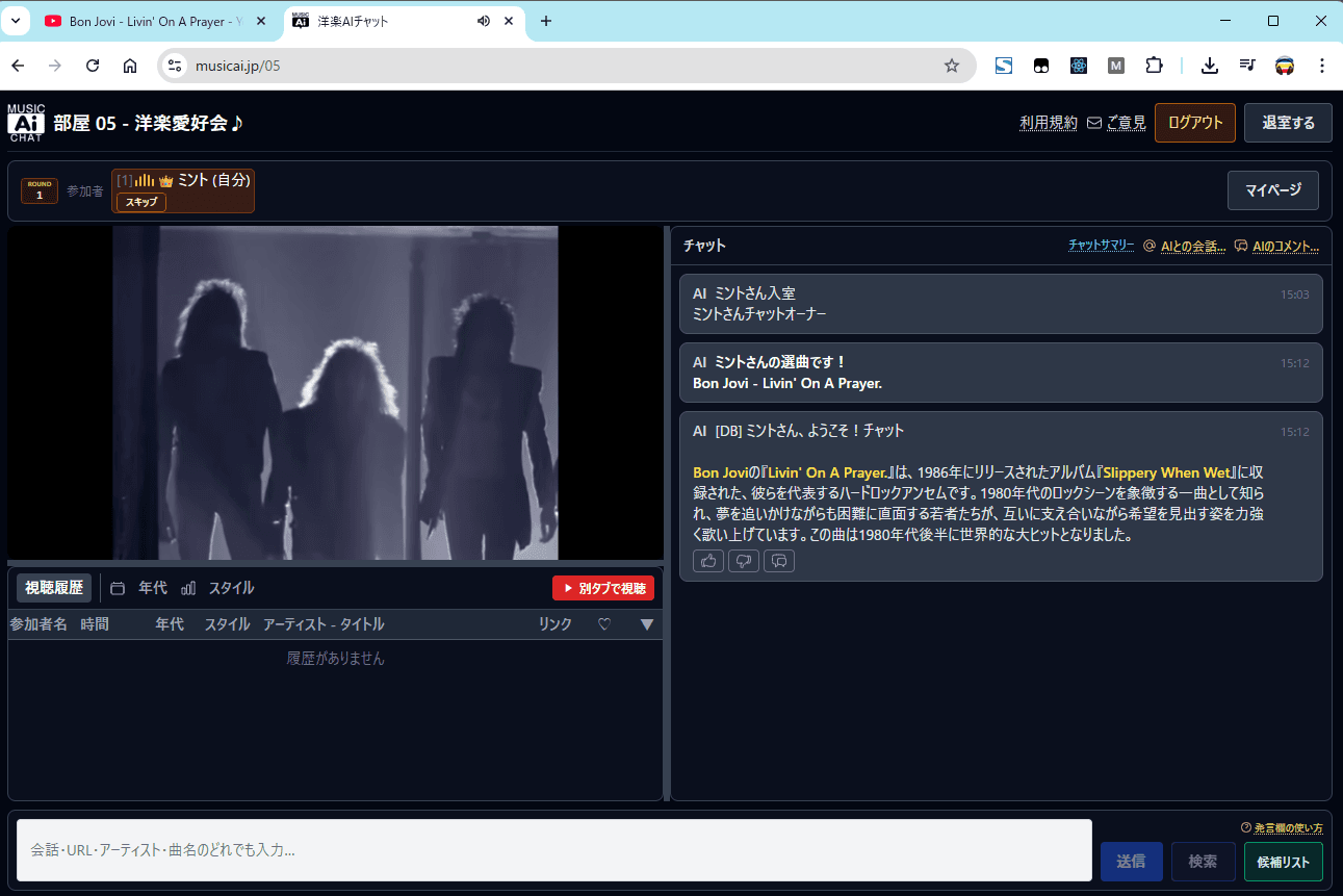 再生とチャットの AI 曲解説